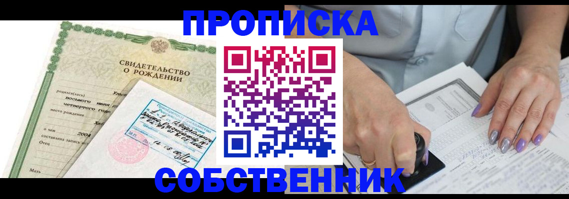 прописка от собственника в Юрьевце